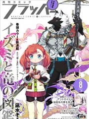 剃头匠漫画单行本第8卷设定集封面